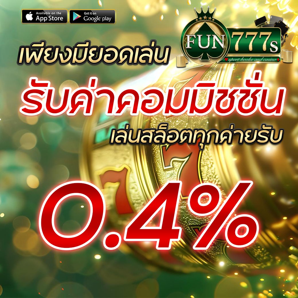 FUN777S promotion1