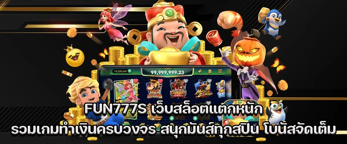 fun777s heavy win slots – all-in-one gaming with big bonuses